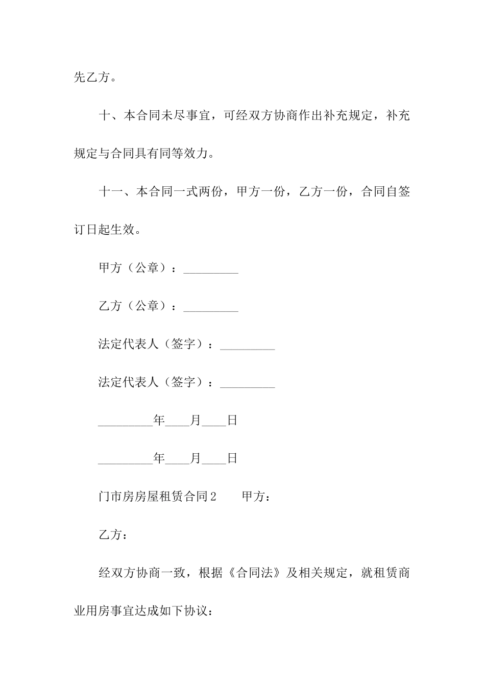 门市房房屋租赁合同_第3页