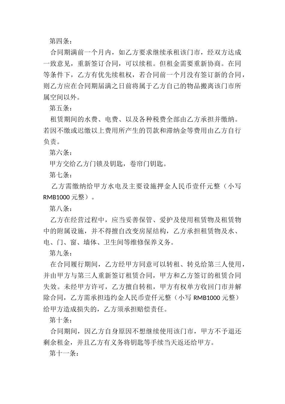 门市房房屋租赁合同(3篇)-租赁合同-_第2页