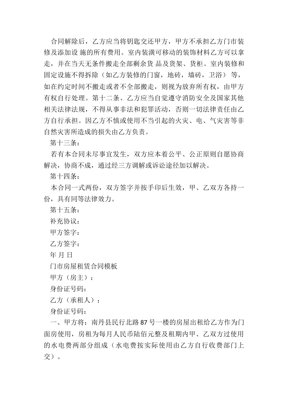 门市房房屋租赁合同(3篇)-租赁合同-_第3页