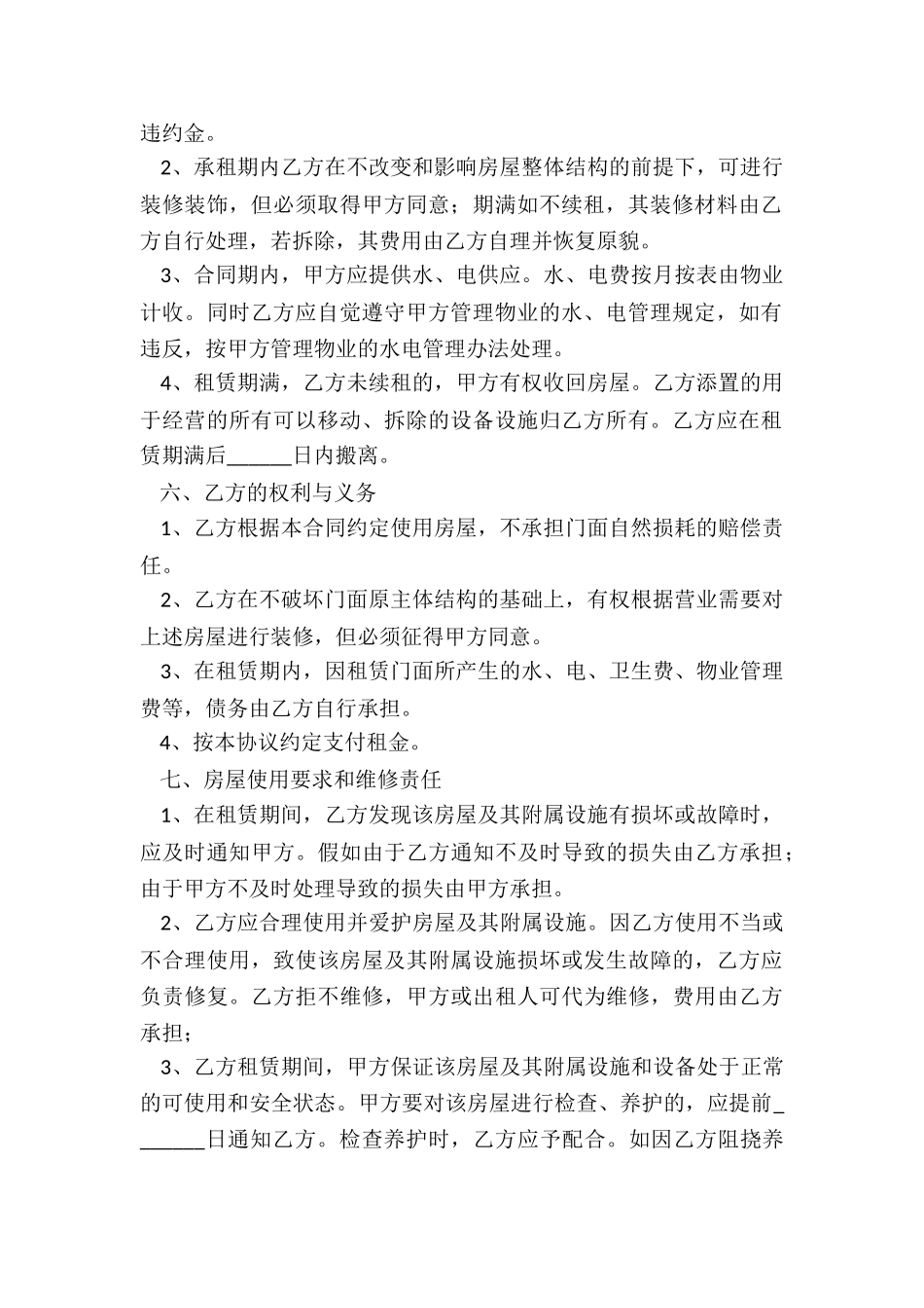 门市房房屋租赁合同-租赁合同-_第2页