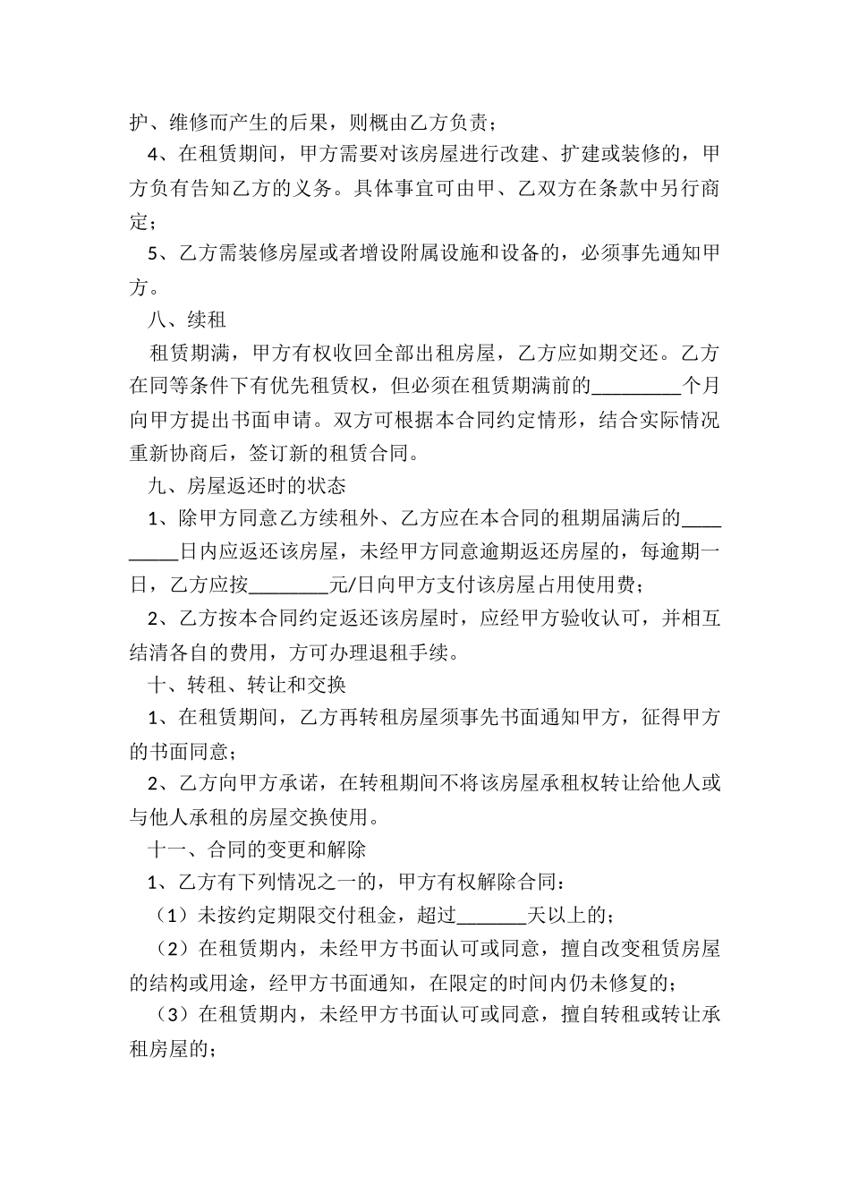 门市房房屋租赁合同-租赁合同-_第3页