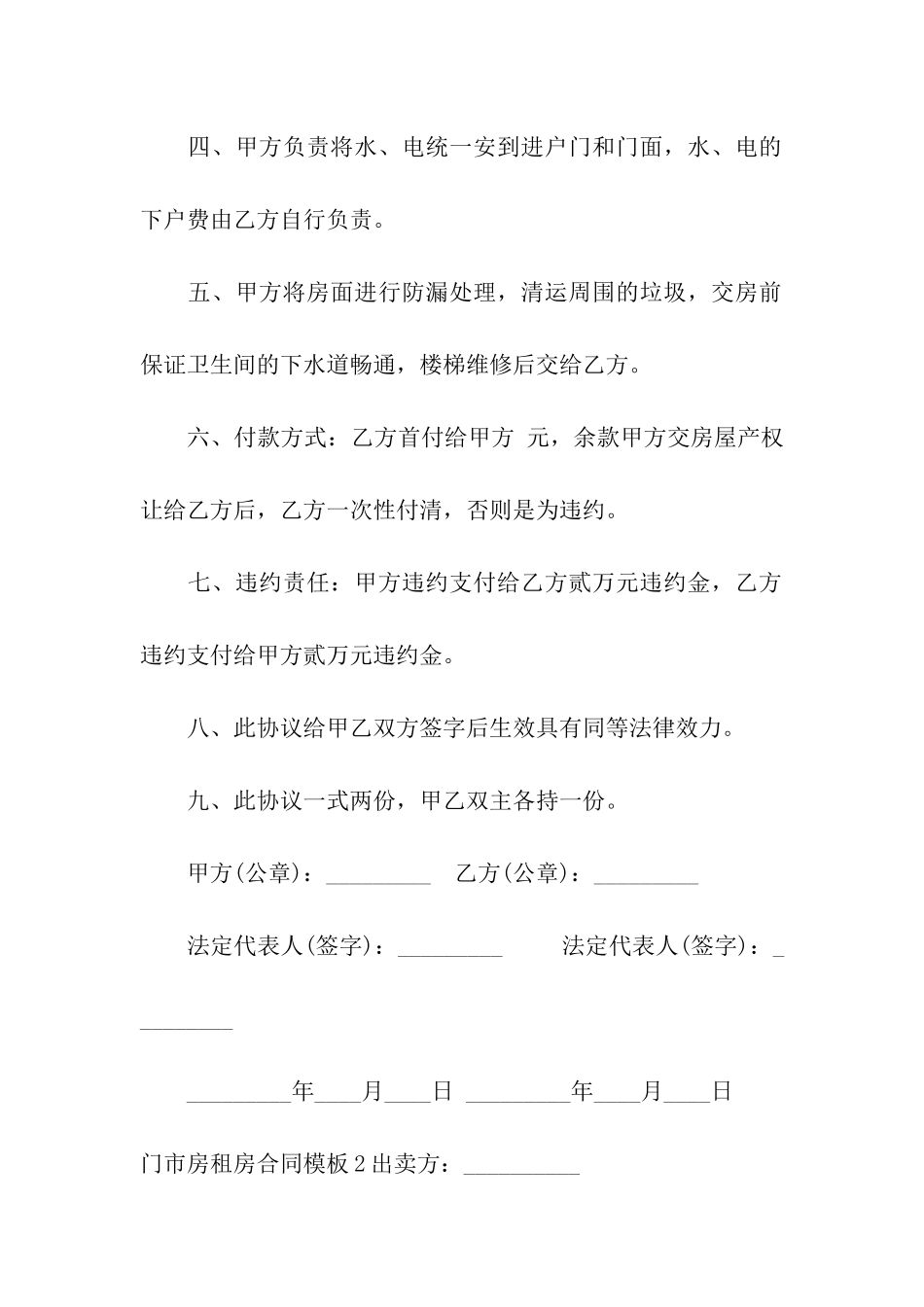 门市房租房合同模板4篇_第2页