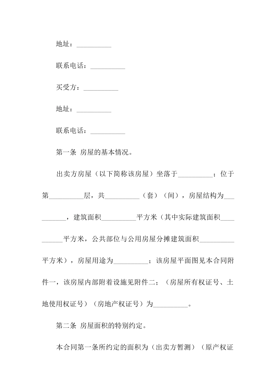 门市房租房合同模板4篇_第3页