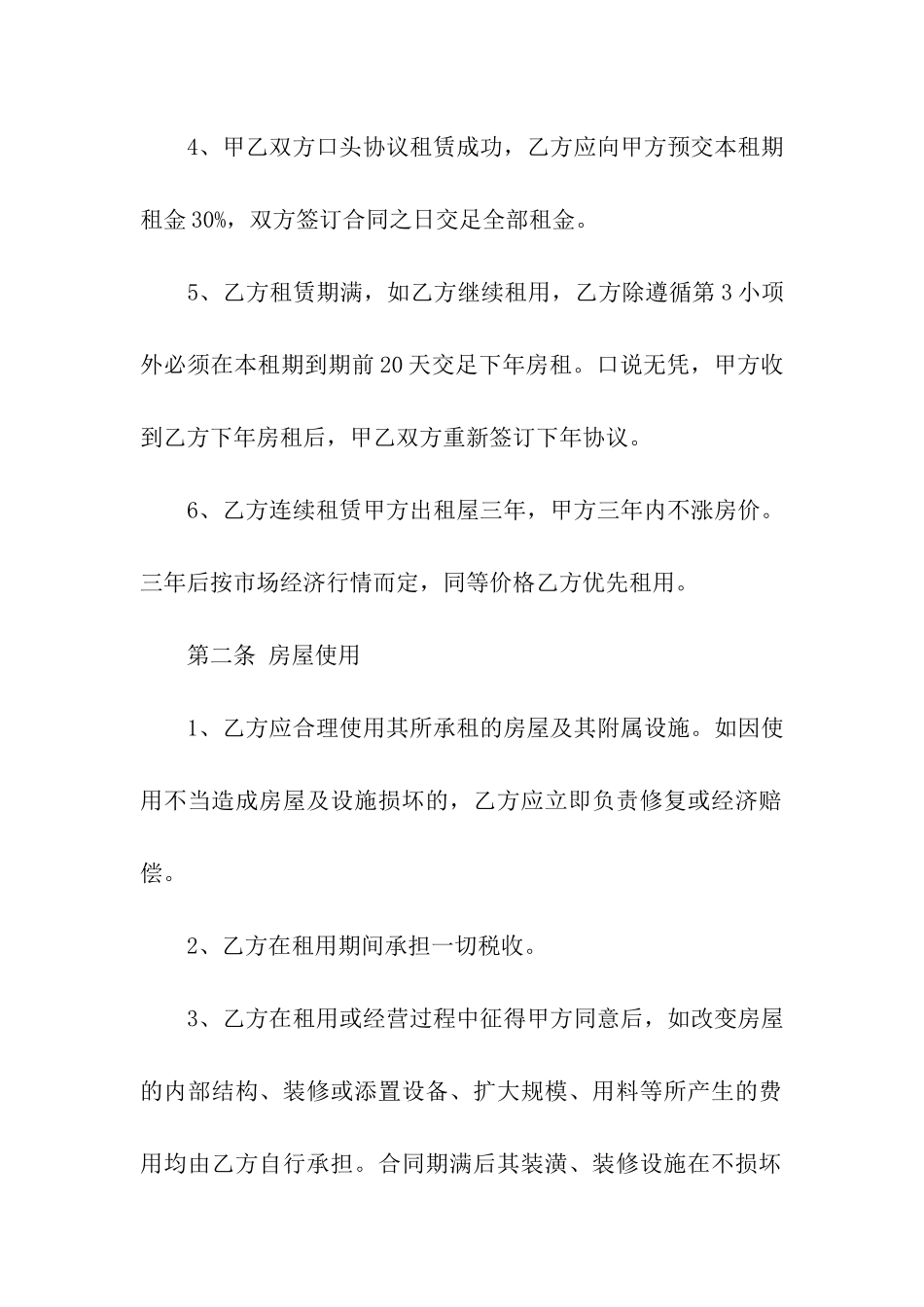 门市房租房协议书参考_第2页