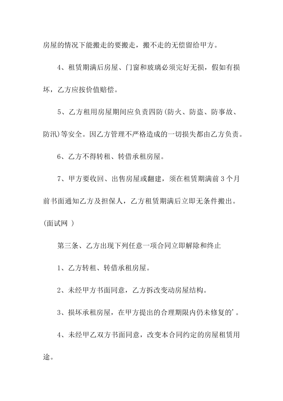 门市房租房协议书参考_第3页