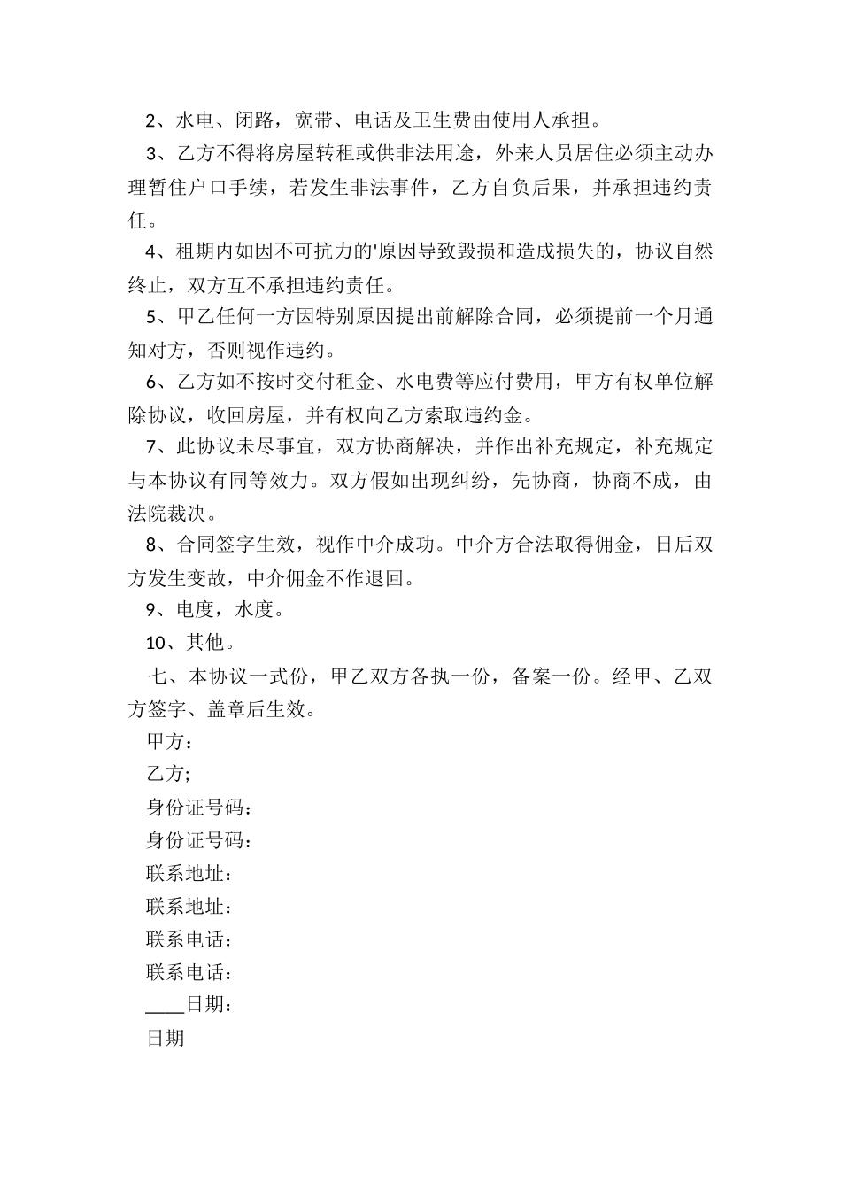 门市房房屋租赁合同(2篇)-租赁合同-_第3页