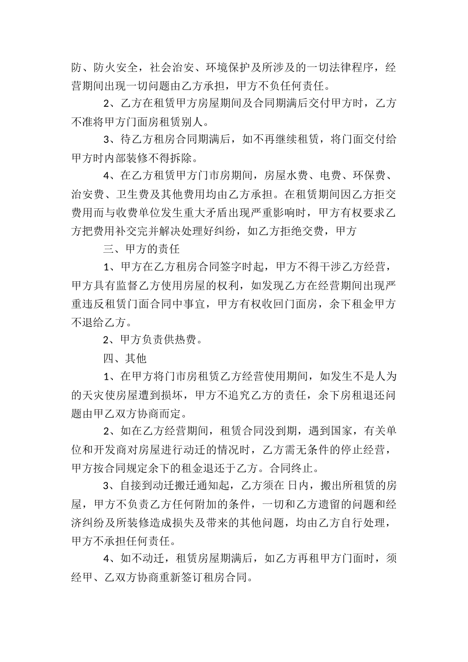 门市房租租赁合同_第2页