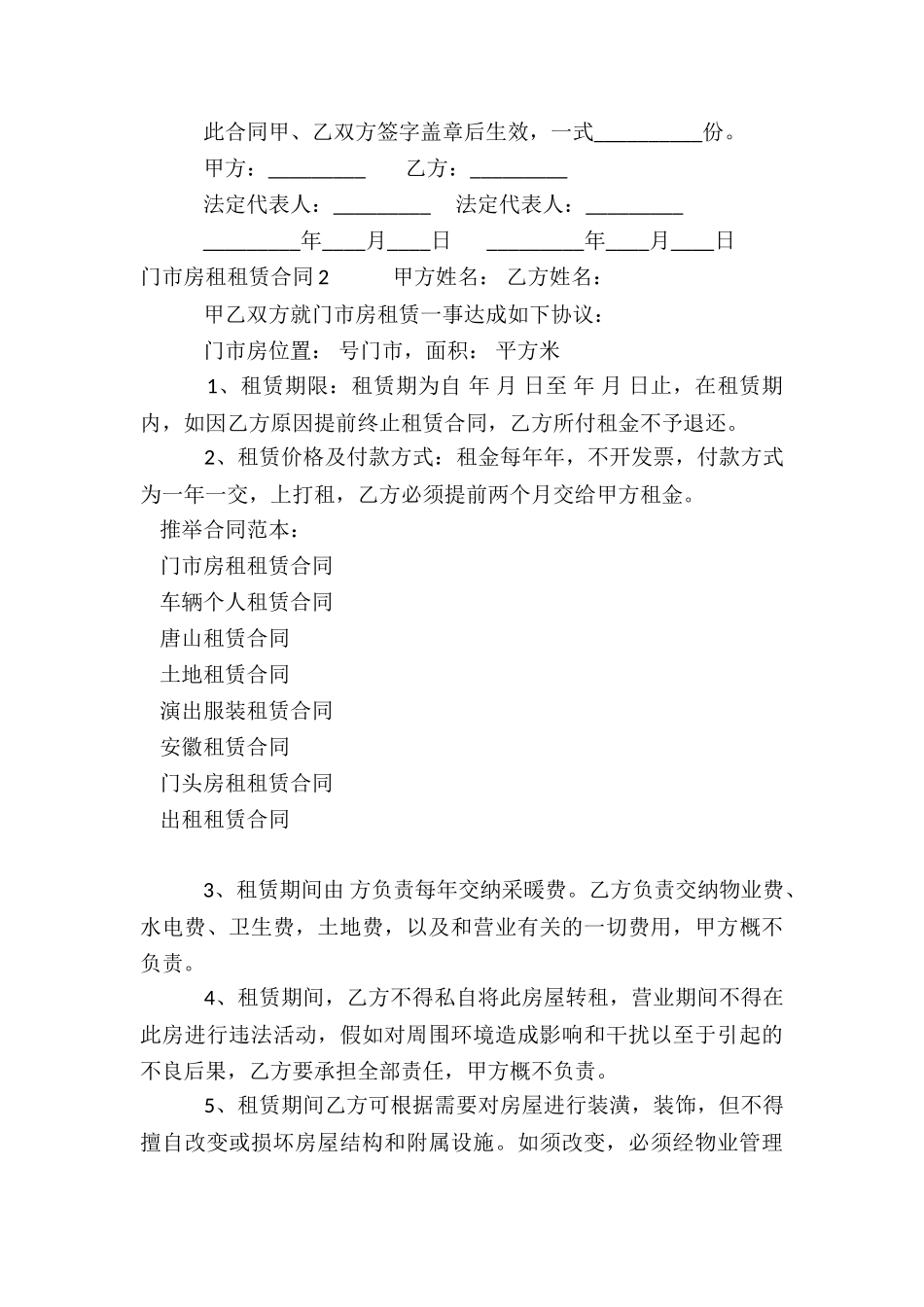门市房租租赁合同_第3页