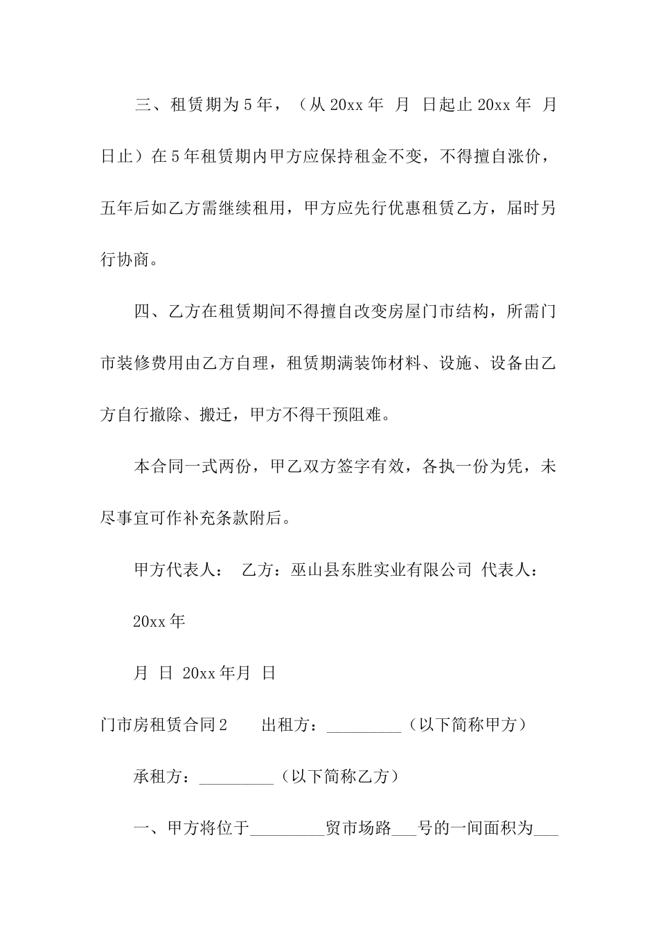 门市房租赁合同(15篇)_第2页