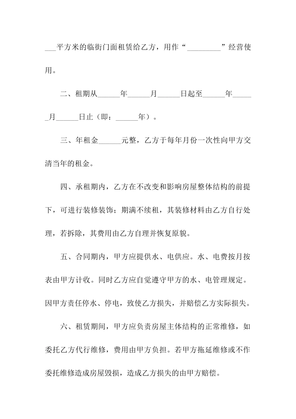 门市房租赁合同(15篇)_第3页