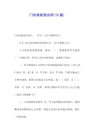 门市房租赁合同(15篇)