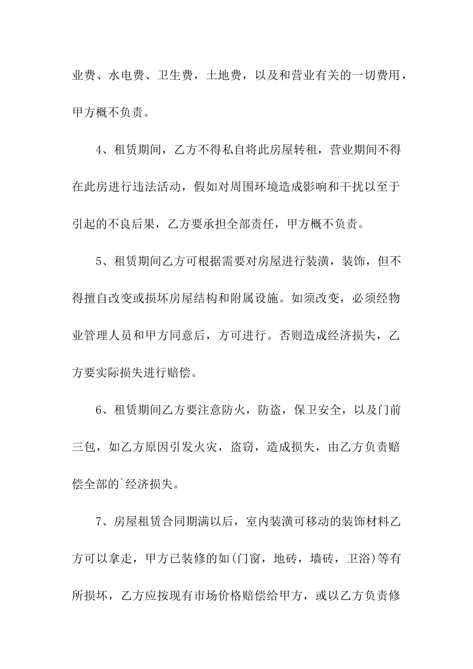 门市房租房协议(4篇)_第2页