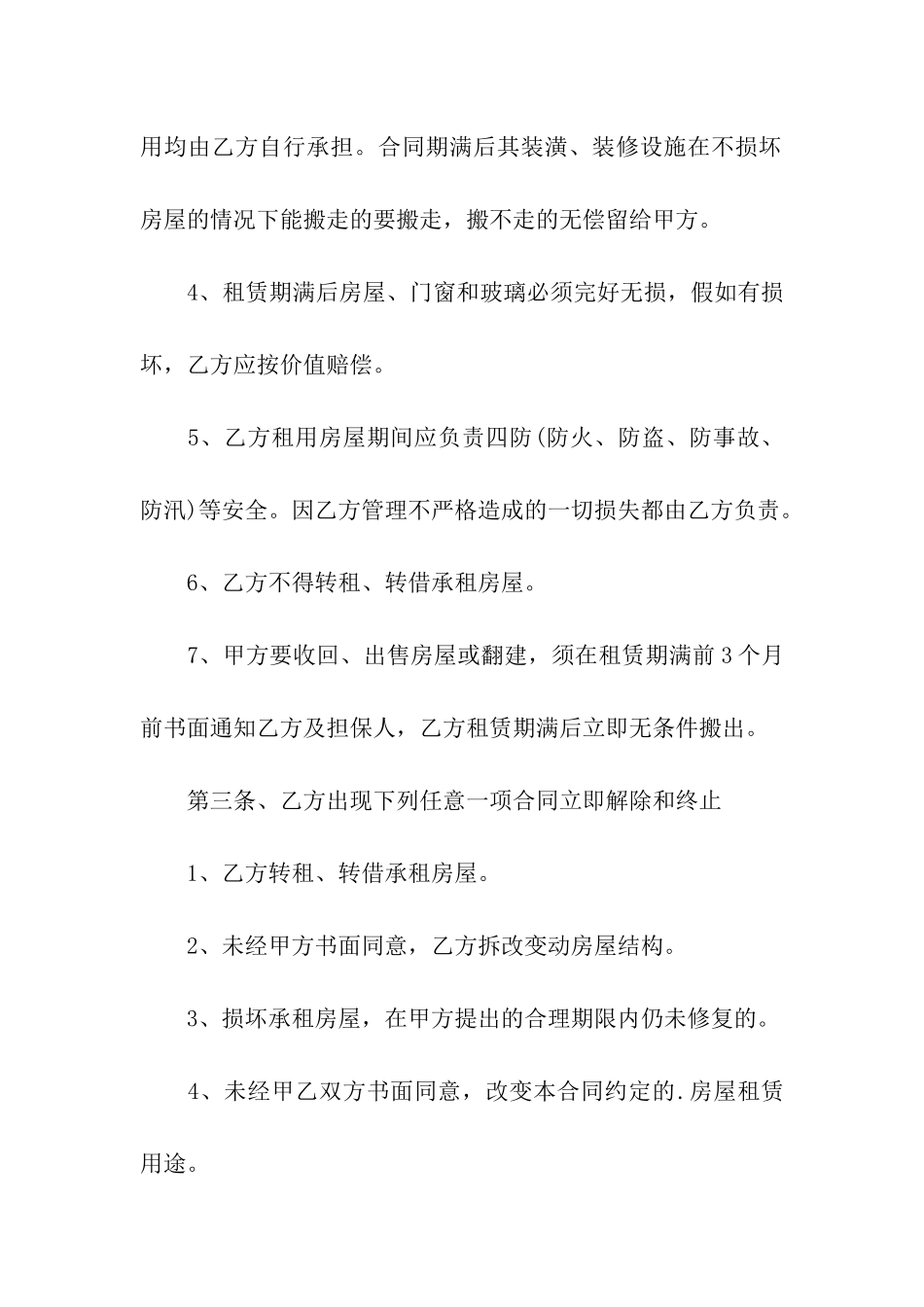 门市房租房协议书_第3页