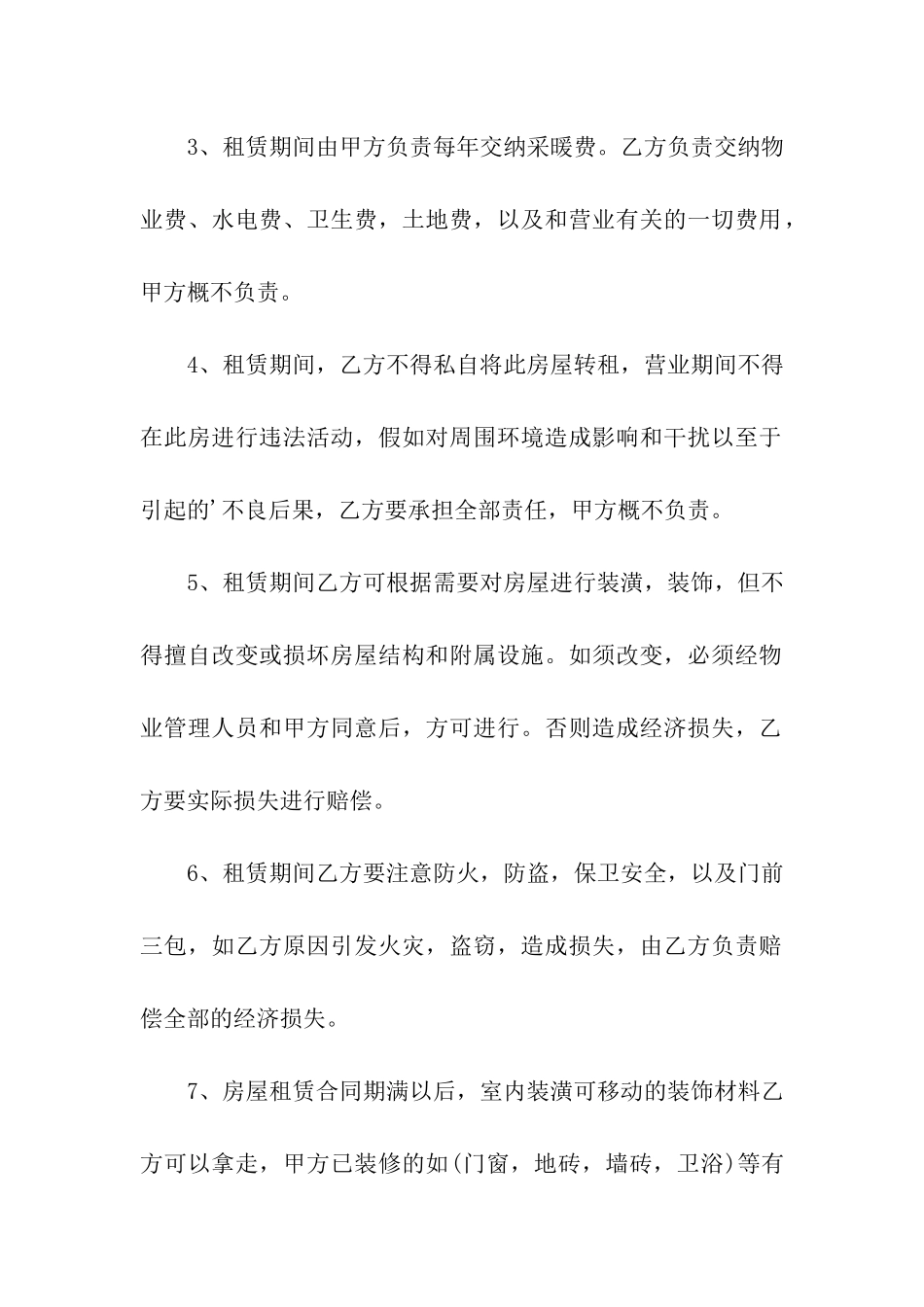 门市房租赁合同协议_第2页