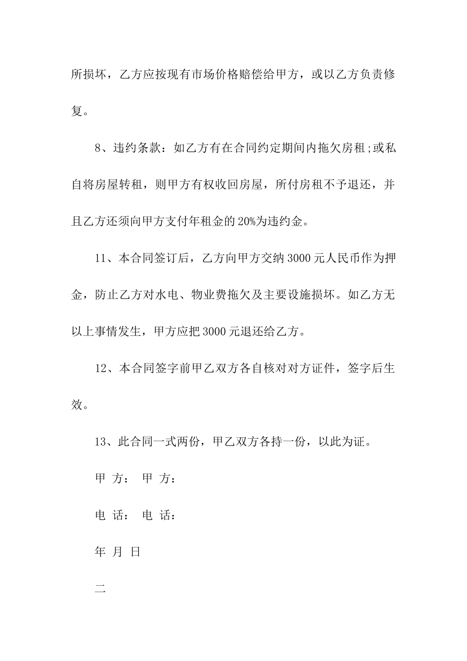 门市房租赁合同协议_第3页