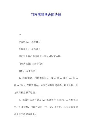 门市房租赁合同协议