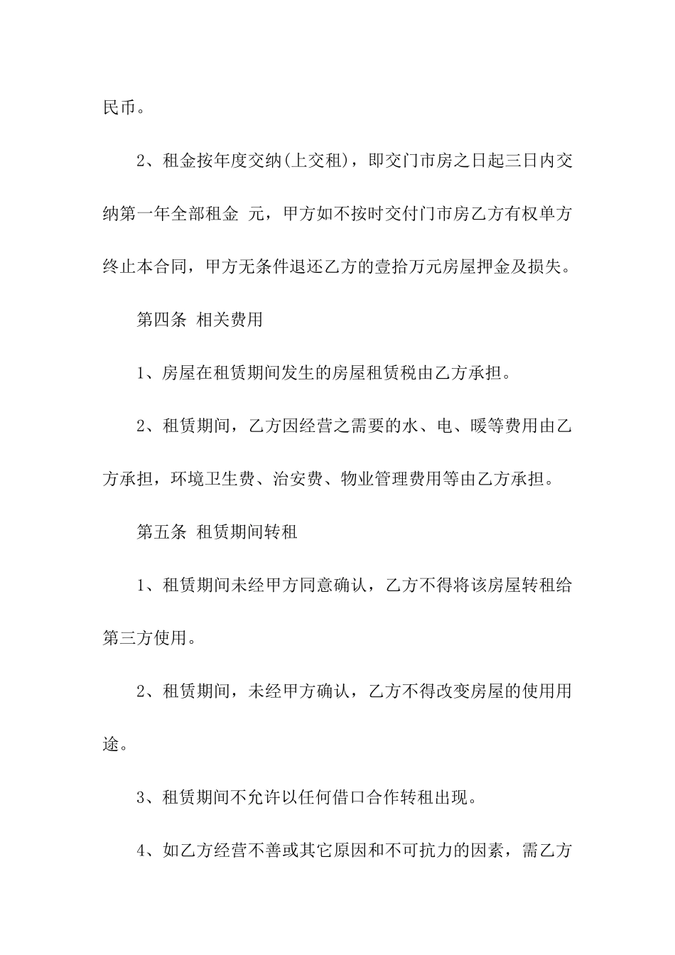 门市房租赁合同范本5篇_第2页