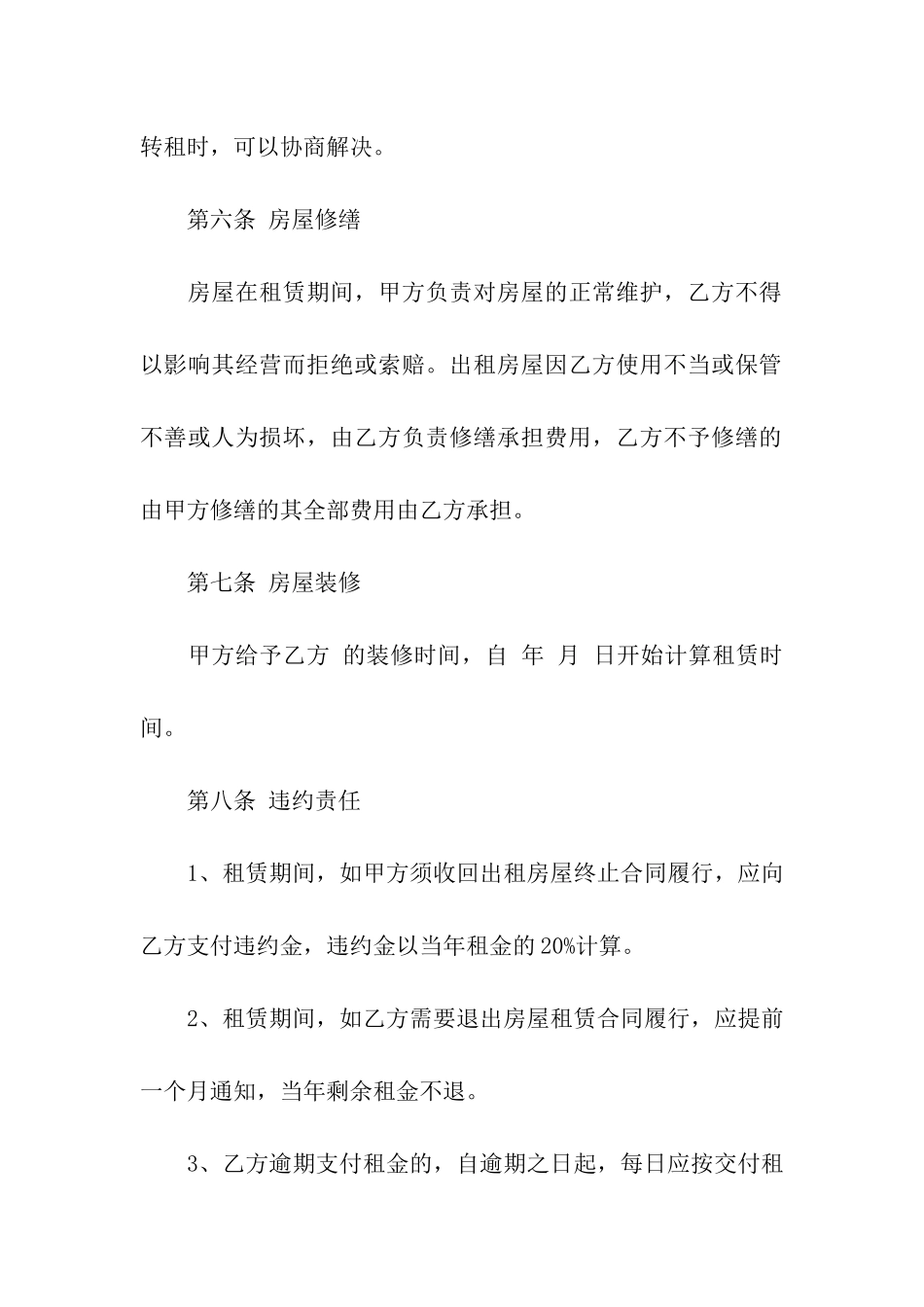 门市房租赁合同范本5篇_第3页