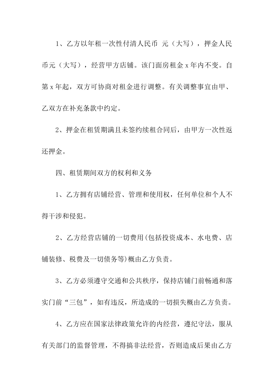门市租房协议书(11篇)_第2页