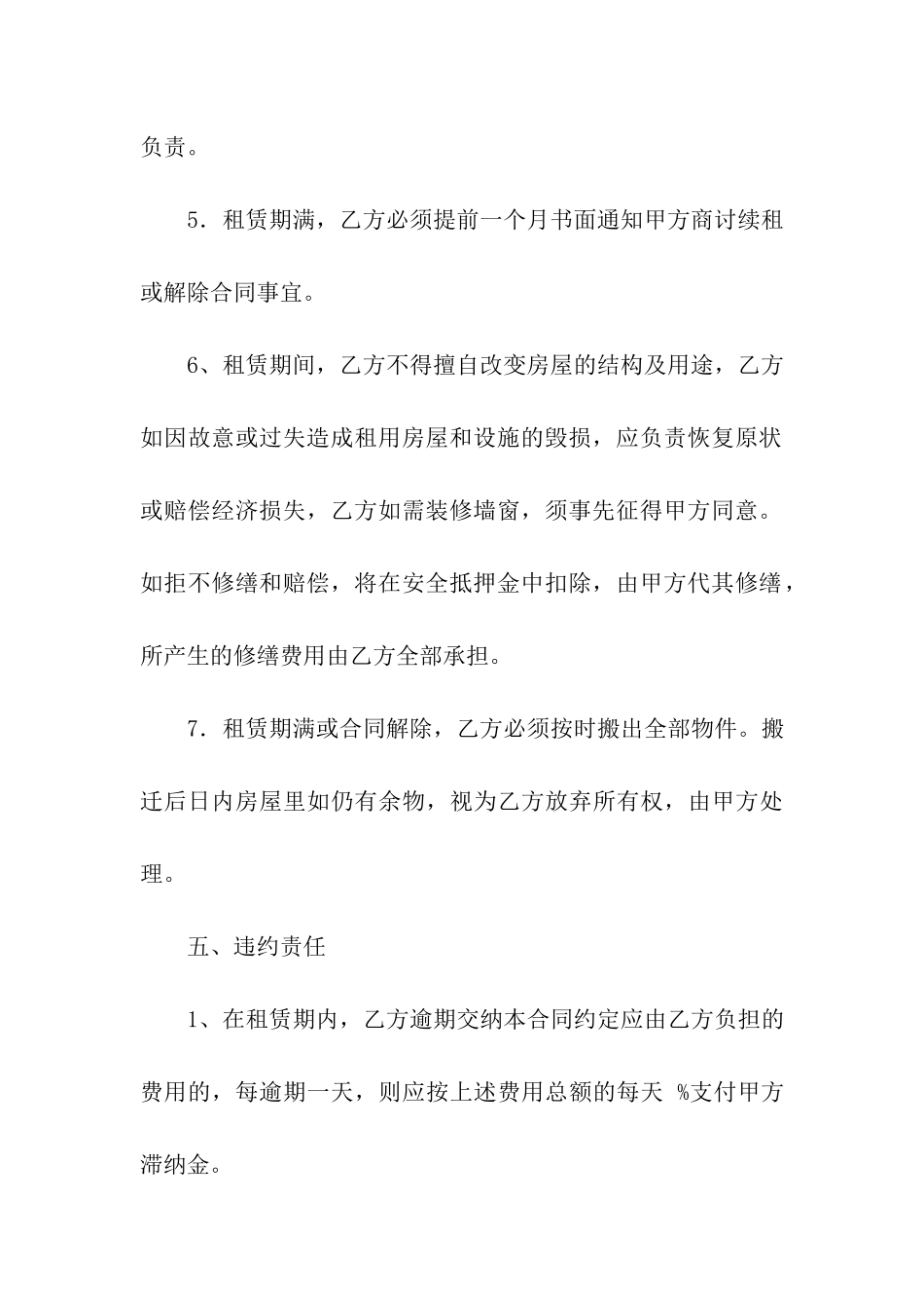 门市租房协议书(11篇)_第3页