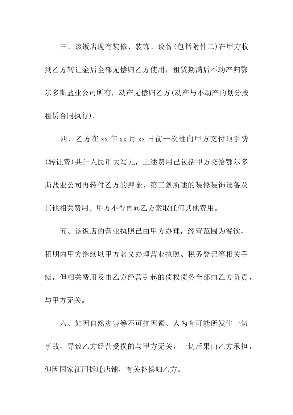 门市房转租的简单合同范本_第2页