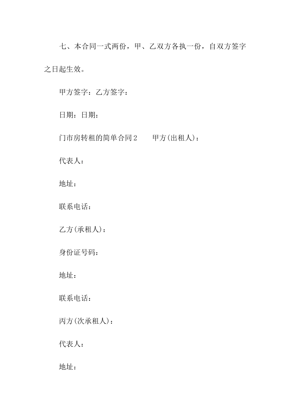 门市房转租的简单合同范本_第3页