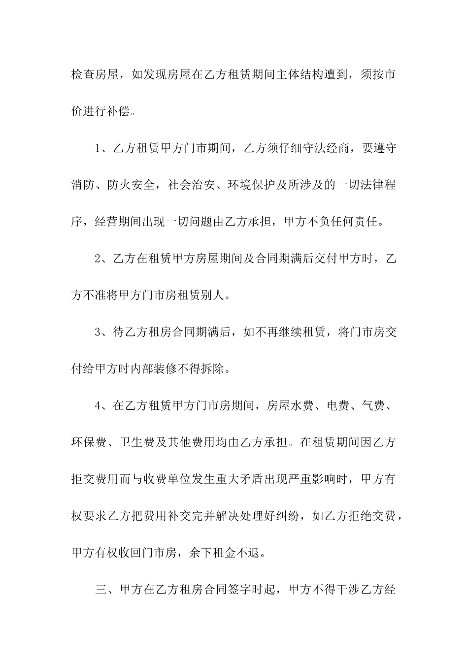 门市房租赁合同_第2页