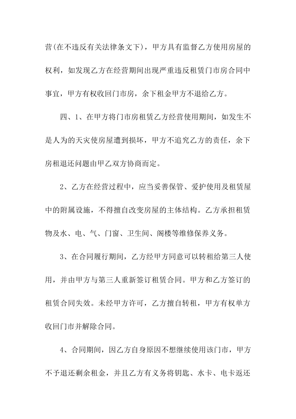 门市房租赁合同_第3页