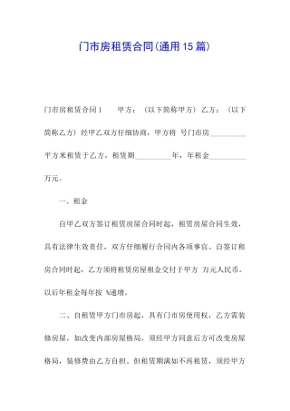 门市房租赁合同
