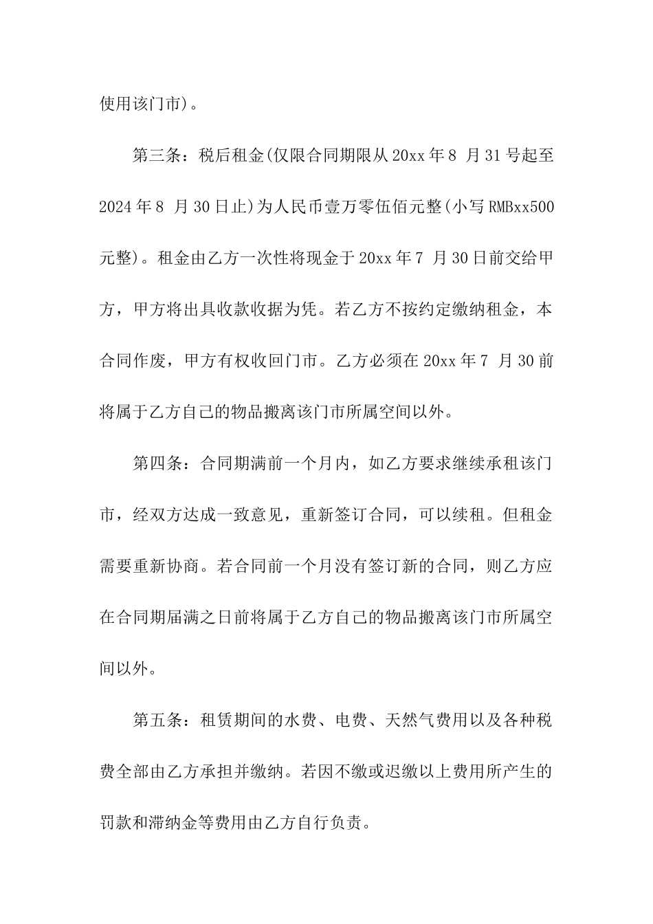 门市房租赁合同模板_第2页