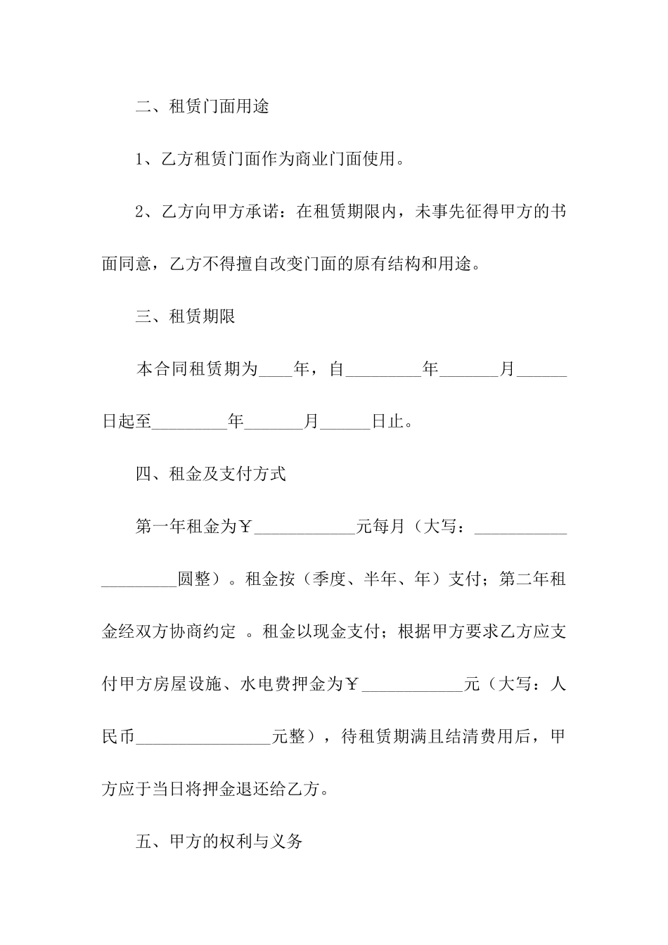 门市租房协议书11篇_第2页