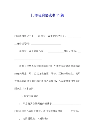 门市租房协议书11篇