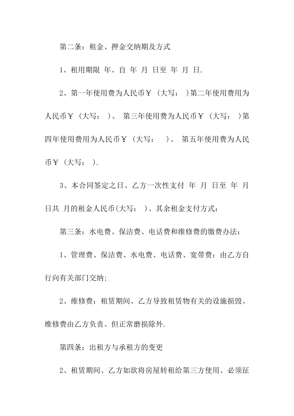 门市租房协议书范本_第2页