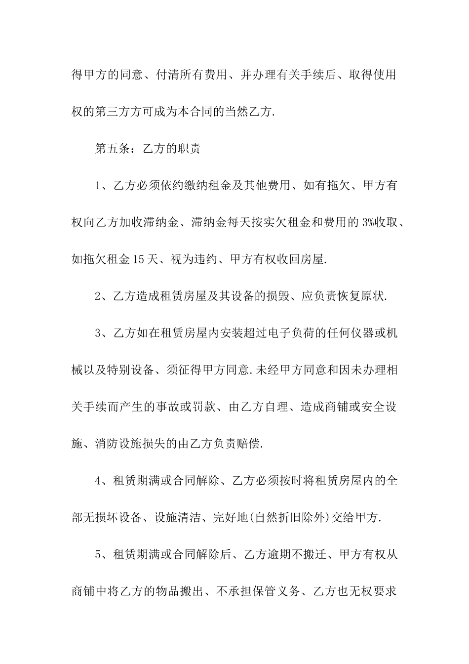 门市租房协议书范本_第3页