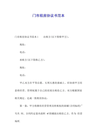 门市租房协议书范本