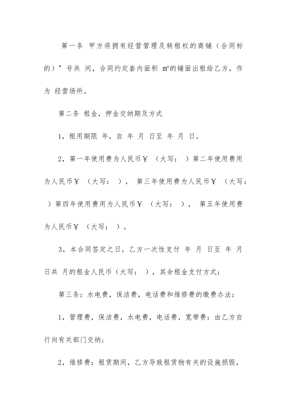 门市租房协议书合同范本_第2页