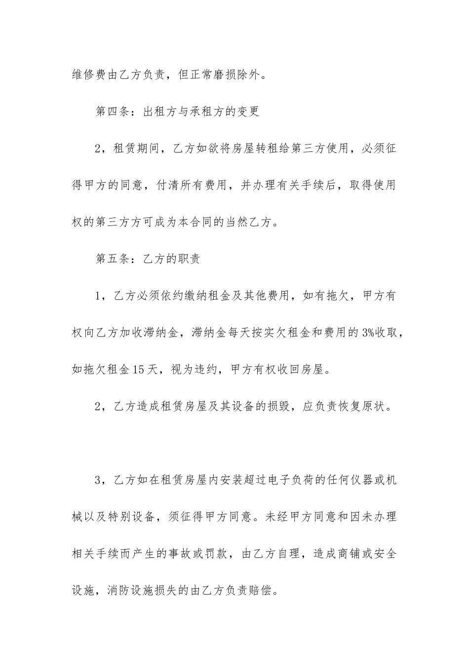 门市租房协议书合同范本_第3页