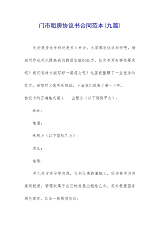 门市租房协议书合同范本