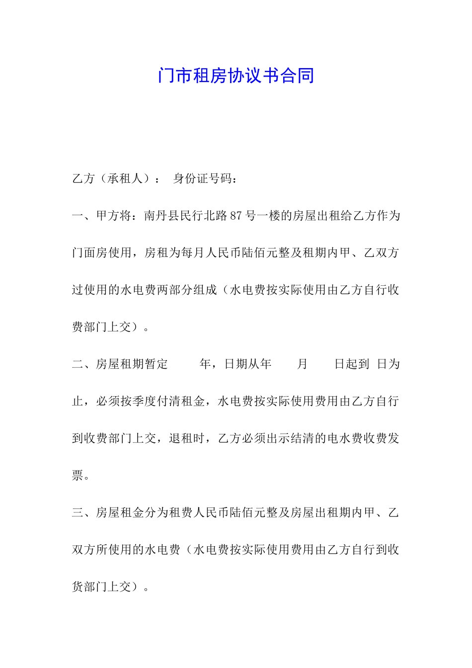 门市租房协议书合同_第1页