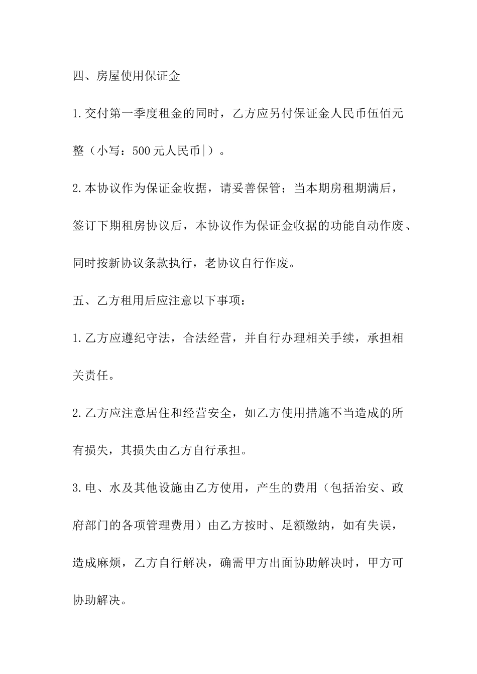 门市租房协议书合同_第2页