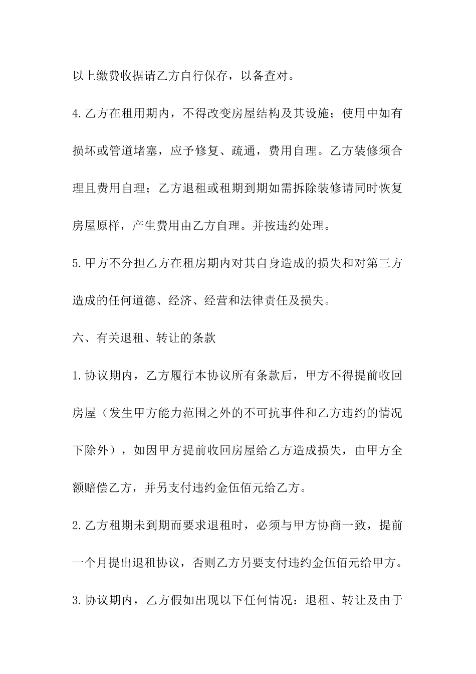 门市租房协议书合同_第3页