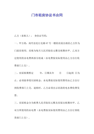 门市租房协议书合同