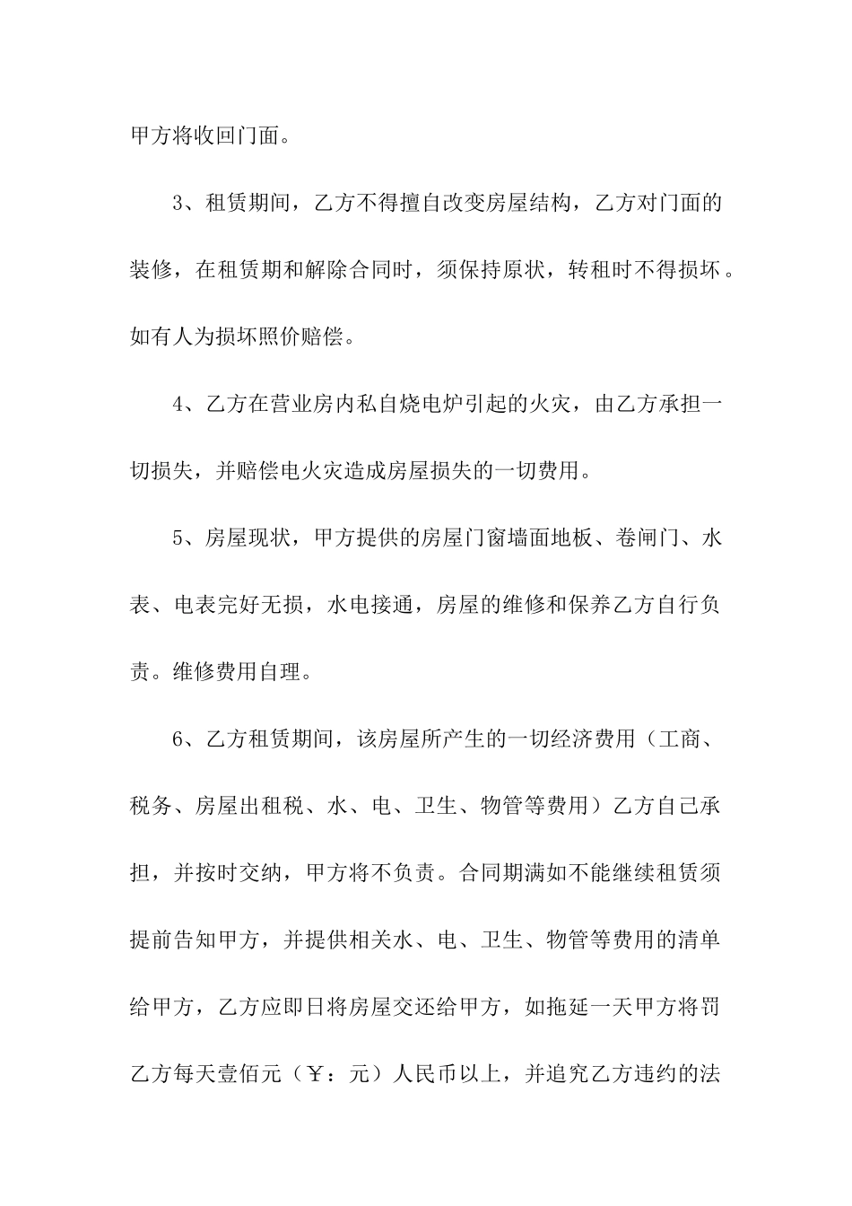 门市租房的合同_第2页