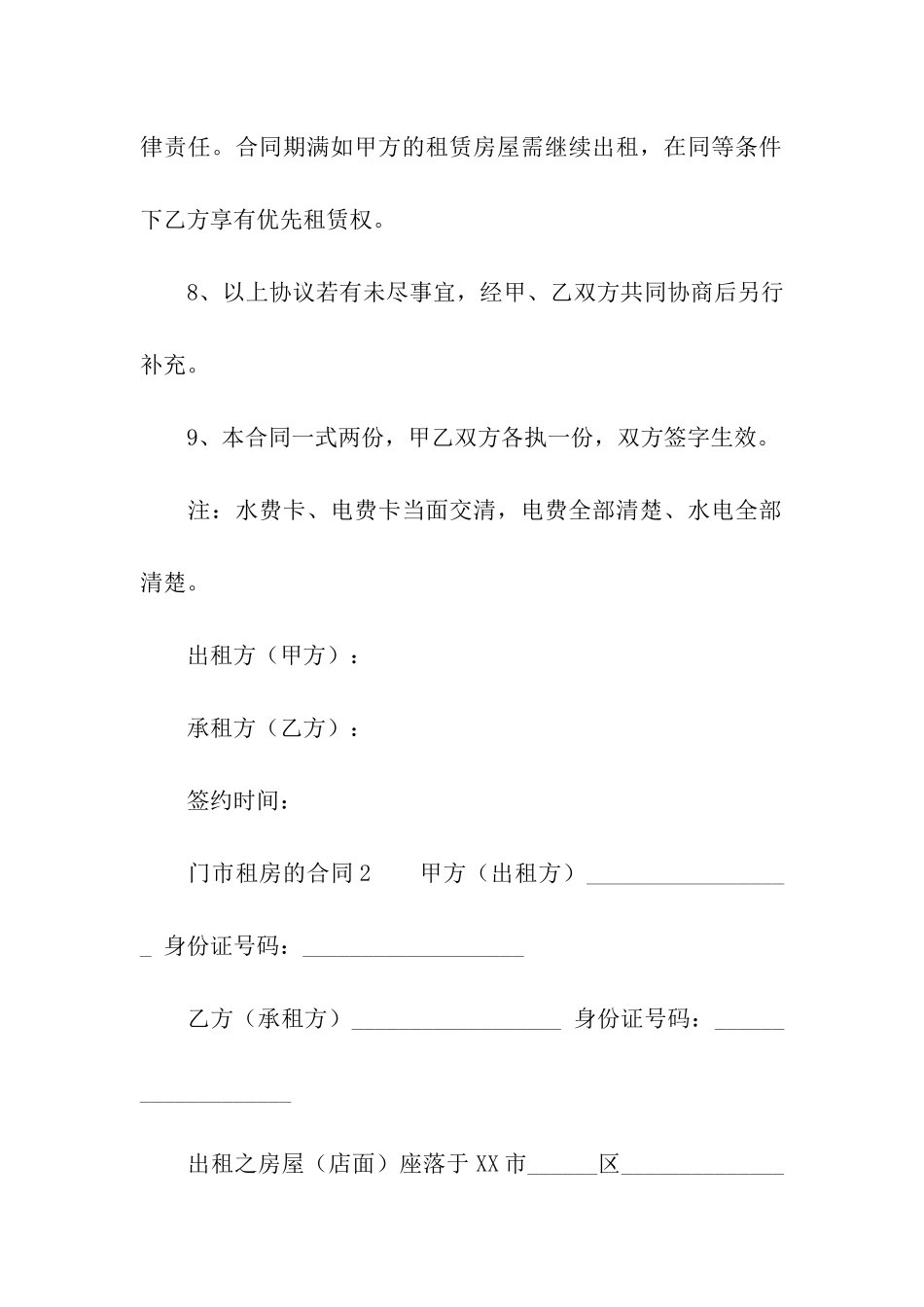 门市租房的合同_第3页