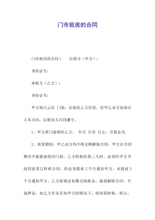 门市租房的合同