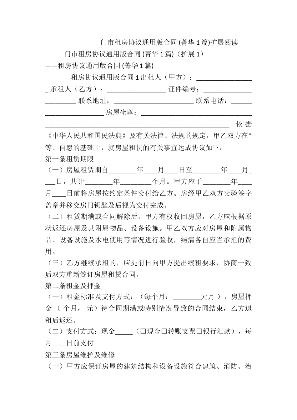 门市租房协议通用版合同-_第3页