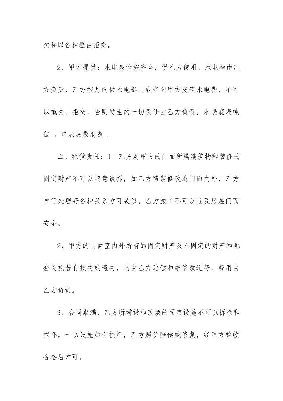 门市租赁合同4篇-2024最新的门面租赁合同简单_第2页