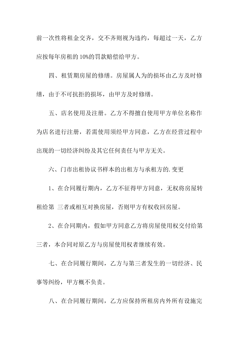 门市租房合同_第2页