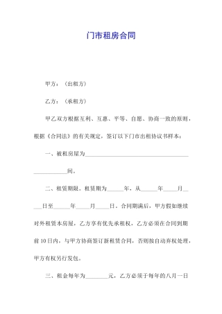 门市租房合同
