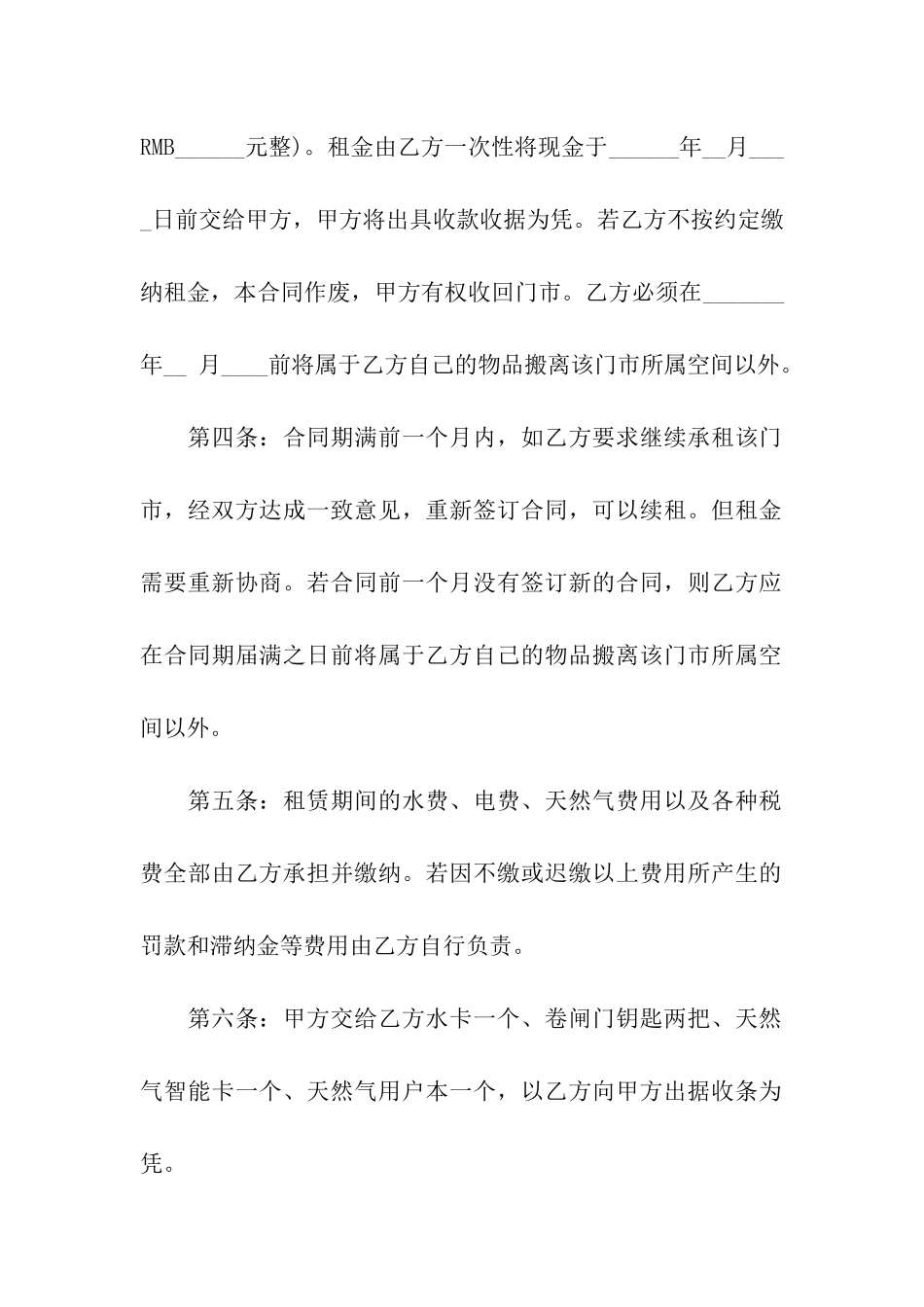 门市租赁合同4篇_第2页